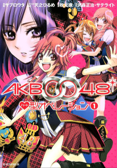 Cover Art for AKB0048 Heart-Gata Operation