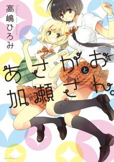 Cover Art for Kase-san Series