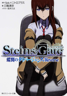 Steins;Gate Chouyoku no Divergence: Reverse