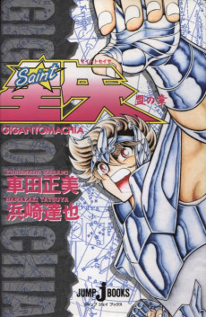 Cover Art for Saint Seiya: Gigantomachia