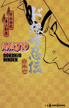 Cover Art for NARUTO Ninden Series