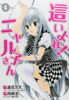 Cover Art for Haiyore! Nyaruko-san