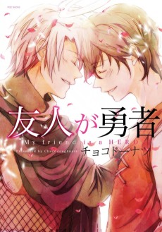 Cover Art for Yuujin ga Yuusha