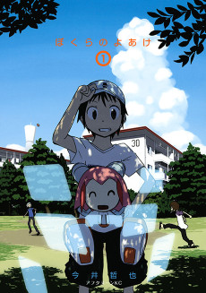 Cover Art for Bokura no Yoake