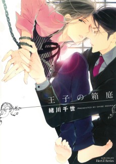 Cover Art for Ouji no Hakoniwa