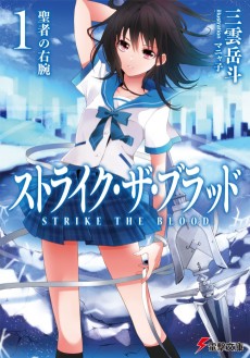 Cover Art for Strike the Blood