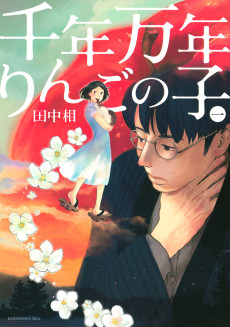 Cover Art for Sennen Mannen Ringo no Ko