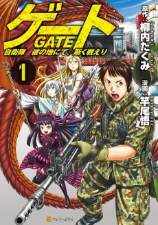 Cover Art for Gate: Jieitai Kanochi nite, Kaku Tatakaeri