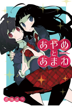 Cover Art for Ayame to Amane