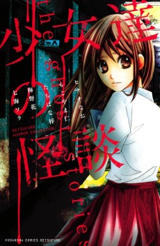 Cover Art for Shoujo-tachi no Kaidan