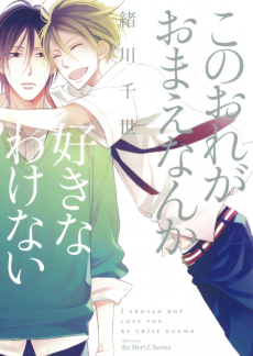 Cover Art for Kono Ore ga Omae Nanka Suki na Wakenai