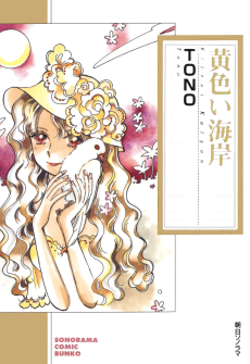 Cover Art for Kiiroi Kaigan