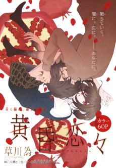 Cover Art for Tasogare Renren