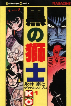 Cover Art for Kuro no Shishi