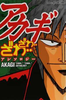 Cover Art for Akagi Zawa... Zawa... Anthology