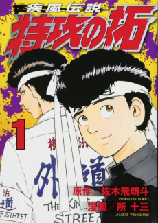 Cover Art for Kaze Densetsu Bukkomi no Taku