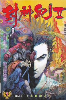 Cover Art for Feng Shen Ji II