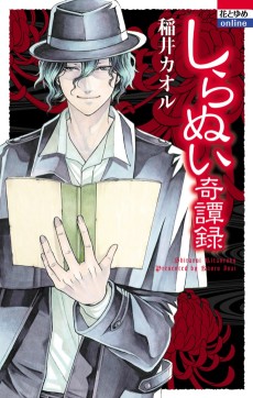 Cover Art for Shiranui Kitanroku