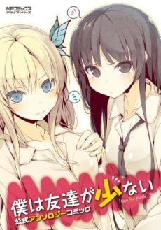 Cover Art for Boku wa Tomodachi ga Sukunai Koushiki Anthology Comic