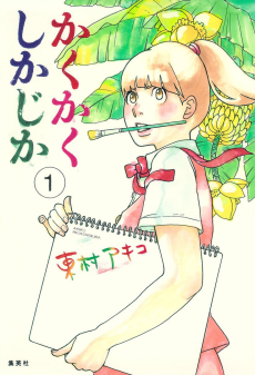 Cover Art for Kakukaku Shikajika