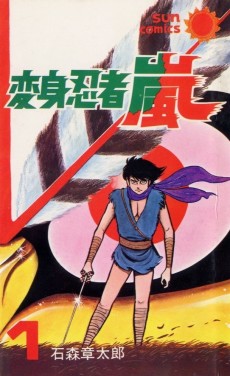 Cover Art for Henshin Ninja Arashi
