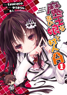 Cover Art for Maou na Ano Ko to Murabito A