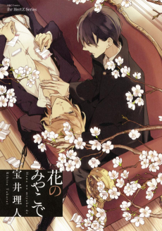 Cover Art for Hana no Miyako de