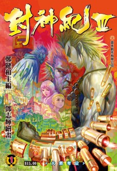 Cover Art for Feng Shen Ji III