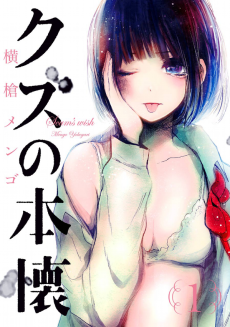 Cover Art for Kuzu no Honkai