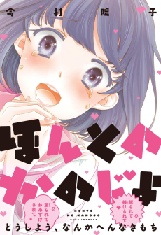 Cover Art for Honto no Kanojo