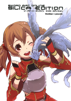 Cover Art for Sword Art Online: Silica Edition