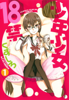 Cover Art for Shounen Shoujo 18 Kin