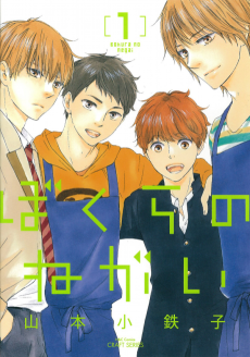 Cover Art for Bokura no Negai