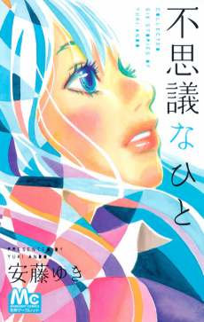 Cover Art for Fushigi na Hito