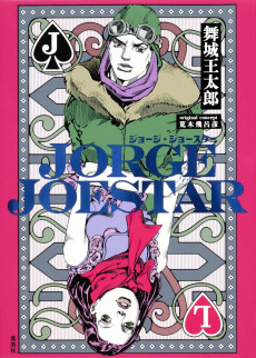 Cover Art for JORGE JOESTAR