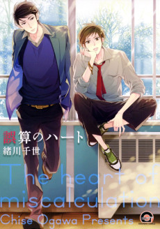 Cover Art for Gosan no Heart