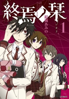 Cover Art for Shuuen no Shiori