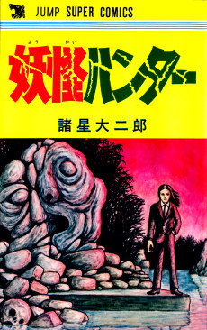 Cover Art for Youkai Hunter