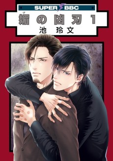 Cover Art for Bi no Kyoujin