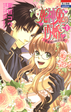 Shinigamihime no Saikon: Baraen no Tokei Koushaku