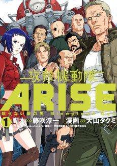 Koukaku Kidoutai ARISE: GHOST IN THE SHELL - border:1 Ghost Pain