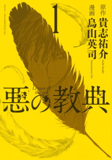 Cover Art for Aku no Kyouten