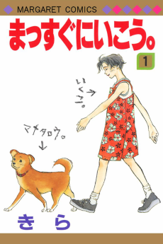 Cover Art for Massugu ni Ikou.