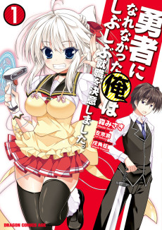 Cover Art for Yuusha ni Narenakatta Ore wa Shibushibu Shuushoku wo Ketsui Shimashita.