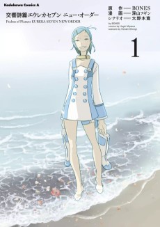 Cover Art for Koukyoushihen Eureka Seven: New Order