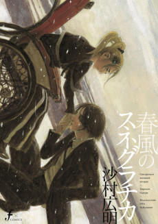 Cover Art for Harukaze no Snegurochka