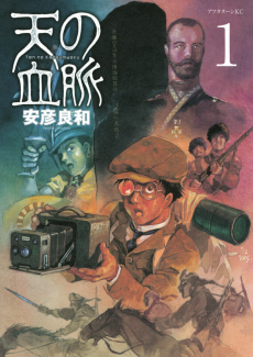 Cover Art for Ten no Ketsumyaku