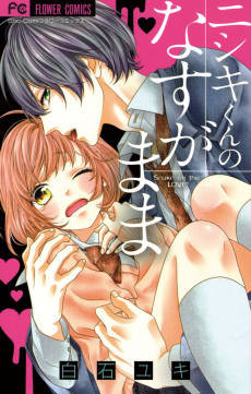 Cover Art for Nishiki-kun no Nasugamama