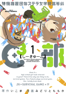 Cover Art for Tokurei Sochi Dantai Stella Jogakuin Koutou-ka C³-bu
