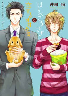 Cover Art for Harapeko Usagi to Koisuru Ookami